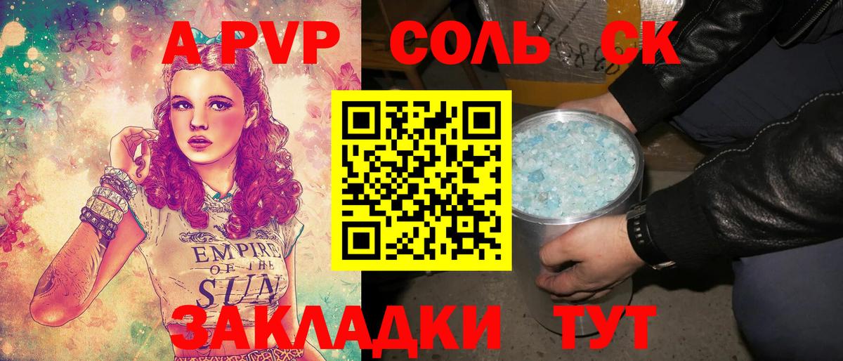 Альфа ПВП Соль  APVP Crystall  Балаково  Вход с VPN  где найти наркотики  A-PVP мука  A-PVP 