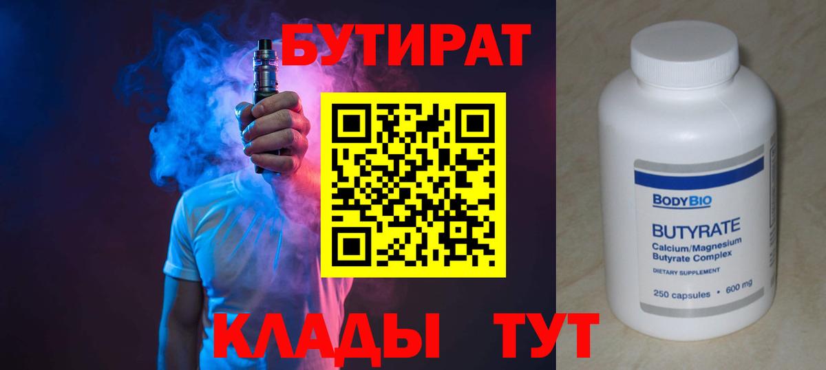 БУТИРАТ оксана  БУТИРАТ  Балаково  Вход с VPN 