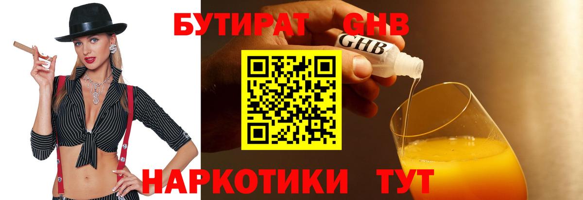 Бутират 1.4BDO Балаково