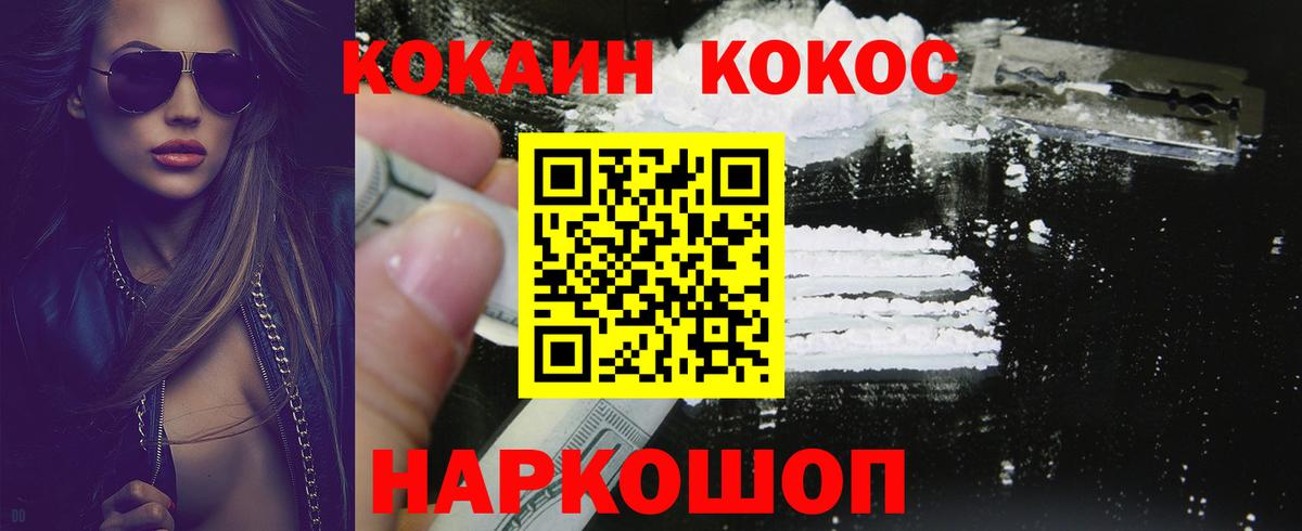 КОКАИН 99% Балаково