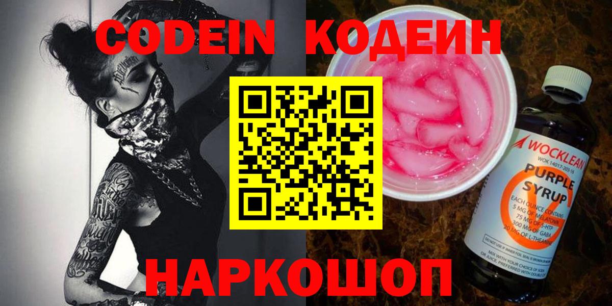 Кодеиновый сироп Lean напиток Lean (лин)  Вход с VPN  Балаково 