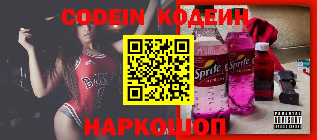Кодеиновый сироп Lean Purple Drank Балаково