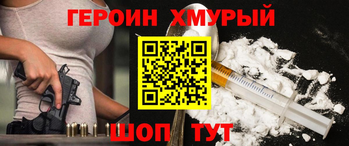 ГЕРОИН герыч Балаково