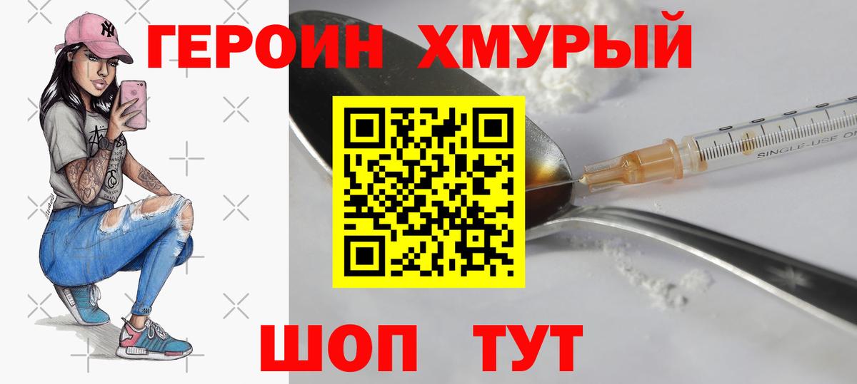 Балаково  ГЕРОИН  Вход с VPN  Героин Афган 