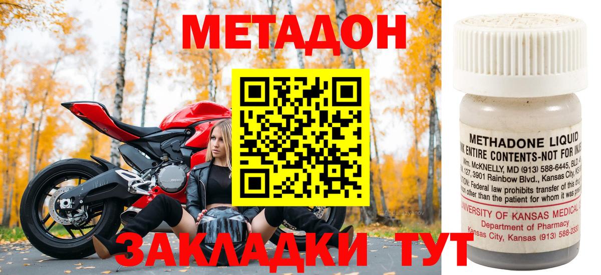 МЕТАДОН кристалл  Вход с VPN  МЕТАДОН VHQ  Балаково 