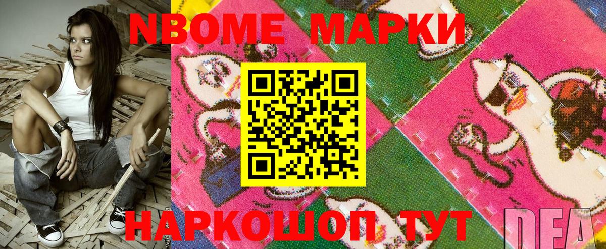 Марки N-bome 1,5мг Балаково